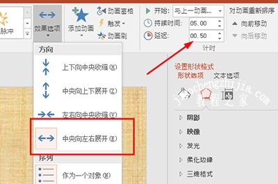 PPT添加动画效果