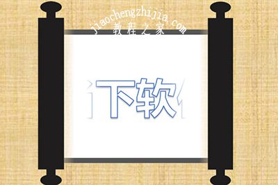 PPT卷轴动画效果