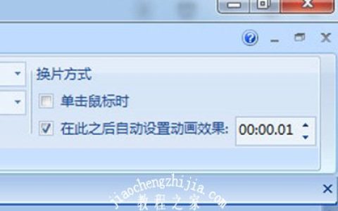 PPT怎么制作抽奖效果 幻灯片设置很重要