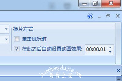 PPT自动切换设置