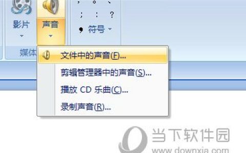 PPT怎么加背景音乐 一个设置搞定