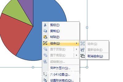 PPT取消组合