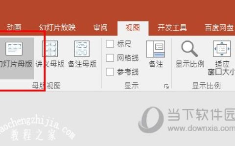 PPT2016怎么修改母版 这个设置要记牢