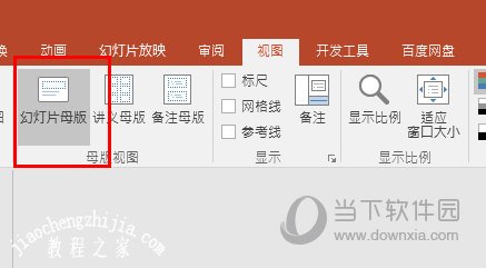 幻灯片母版