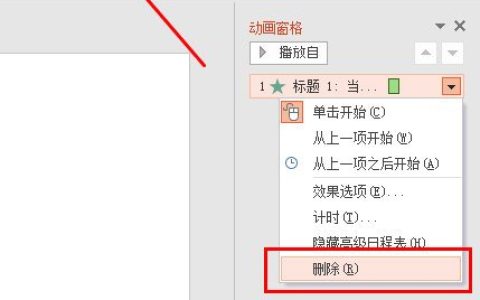 PPT2016怎么删除动画效果 一个设置就行