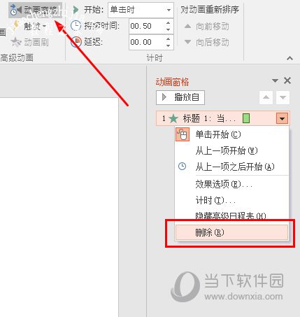 动画窗格