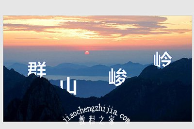 PPT图文穿插效果