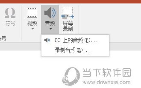PPT怎么剪辑音频 这个操作要掌握