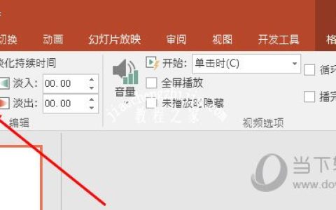 PPT怎么剪辑视频 这个操作了解下
