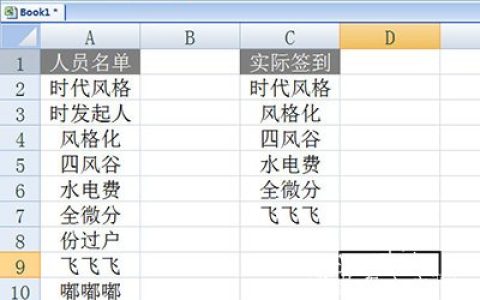 Excel怎么核对签到表 不用肉眼一个函数搞定