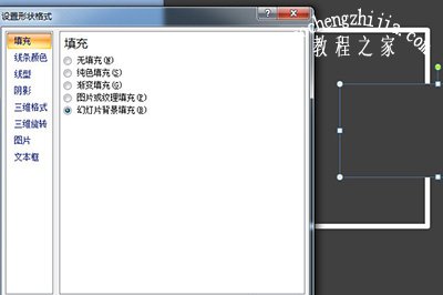 PPT幻灯背景填充