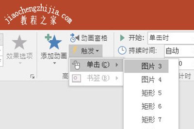 PPT投票功能怎么设置
