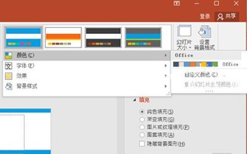 PPT怎么批量换背景颜色 5秒搞定