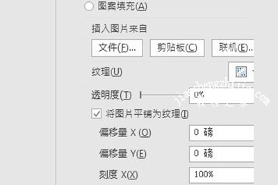 PPT设置表格形状格式