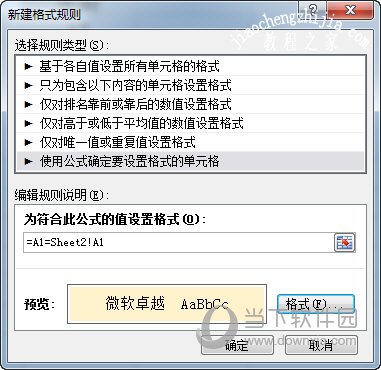 Excel格式规则