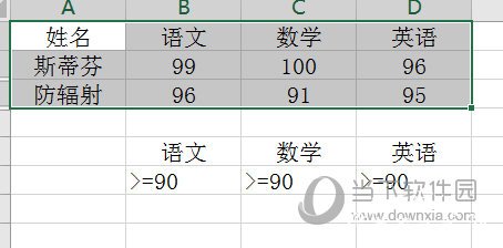 Excel2016高级筛选结果