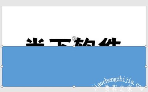 PPT撞色字效果怎么做 两个步骤搞定