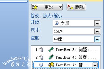 PPT插入强调效果