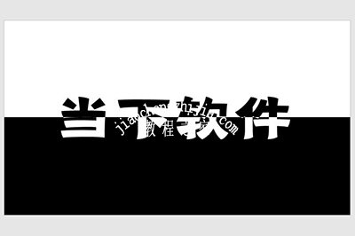PPT撞色效果1