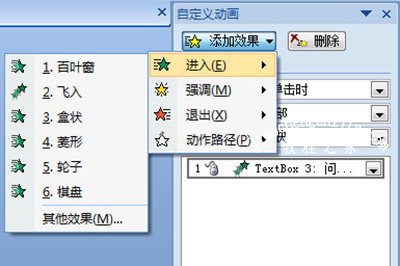 PPT插入动画