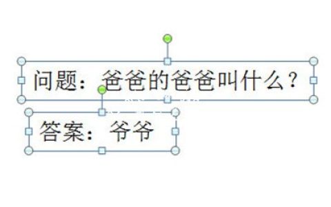 PPT如何实现答案后出现 动画顺序很重要