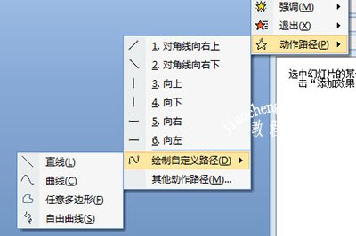 PPT动作路径直线效果