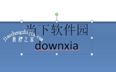 PPT滚动字幕效果怎么制作 一个路径动画搞定