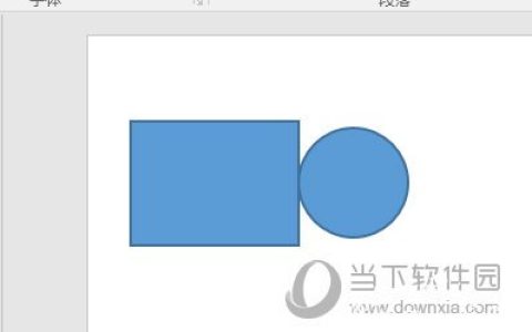 PPT2016怎么合并形状 这个操作了解下