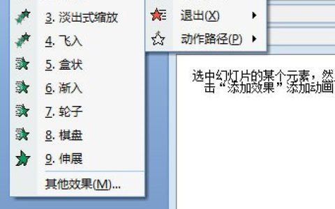 PPT如何实现动画进去和飞出 动画效果了解下