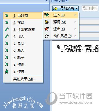 PPT飞入效果