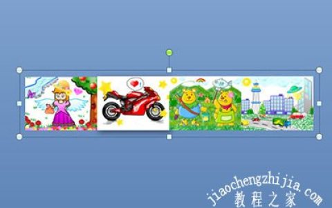 PPT图片滚动效果怎么做 路径动画帮你忙