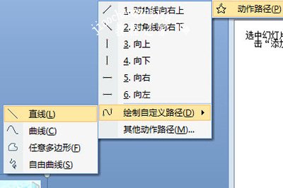 PPT绘制自定义路径
