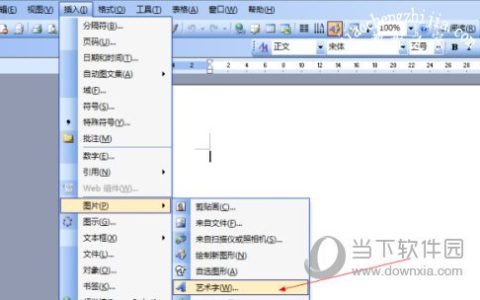 Word2003怎么设置艺术字样式