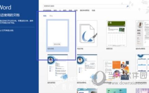 Word2013怎么设置文档属性 修改方法