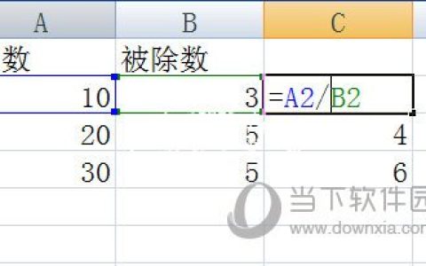 Excel怎么算除法 两个方法教你