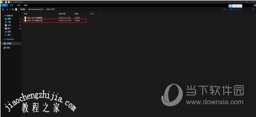 office2019专业增强版