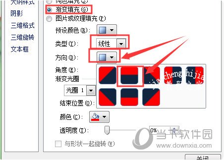 PPT线性渐变