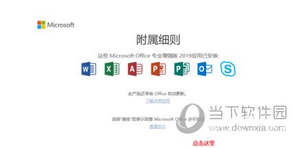 office2019专业增强版