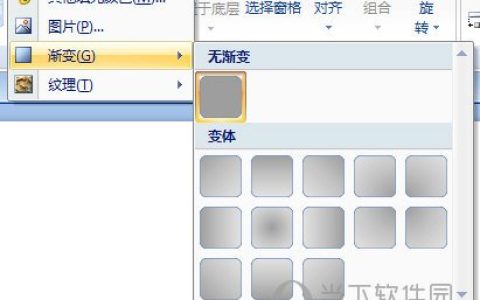 PPT如何实现文字上下颜色不同 填充效果帮你忙