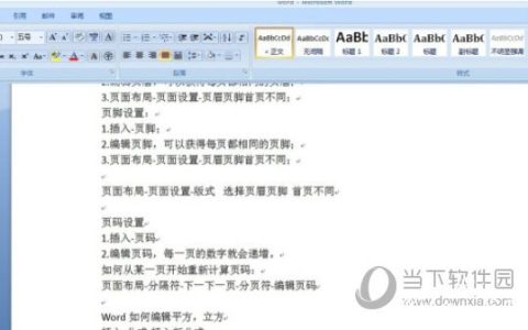 Word2013怎么在页脚加一条直线