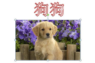 PPT图文