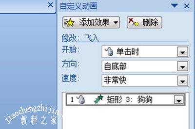 PPT添加自定义动画