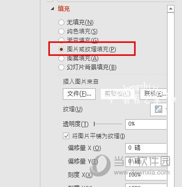 设置填充透明度