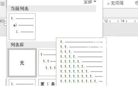 Word怎么批量修改编号级别 几秒钟搞定