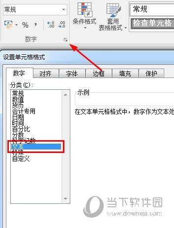 Excel设置单元格格式