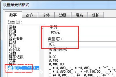 自定义单元格格式