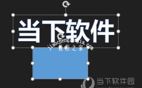 PPT文字散开效果怎么做 一个选项快速打散文本