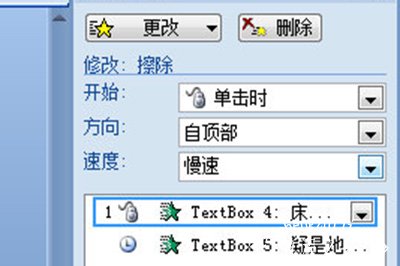 PPT擦除效果