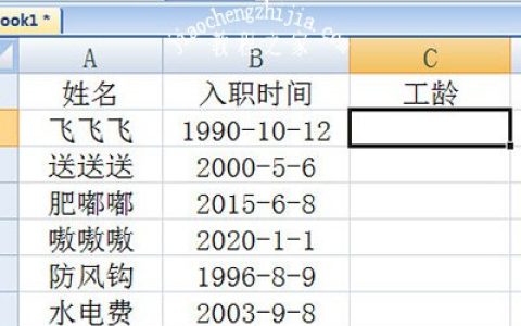 Excel怎么计算工龄 一个函数帮你忙