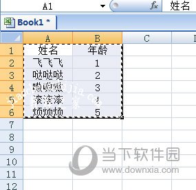Excel复制表格